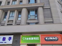 门面-迷客夏Milksha(合肥步行街首店)