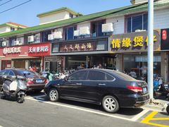 -天天鲜面馆(衡山路店)
