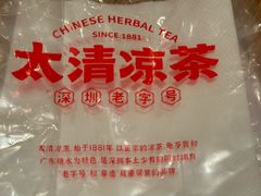 -太清凉茶糖水(前海店)