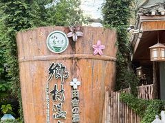 -观澜山水田园