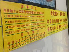 菜单-百花传统甜品店(原址店)