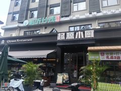 -起源小厨(应天门店)
