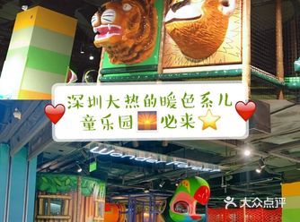 深圳首个暖色系儿童乐园必来