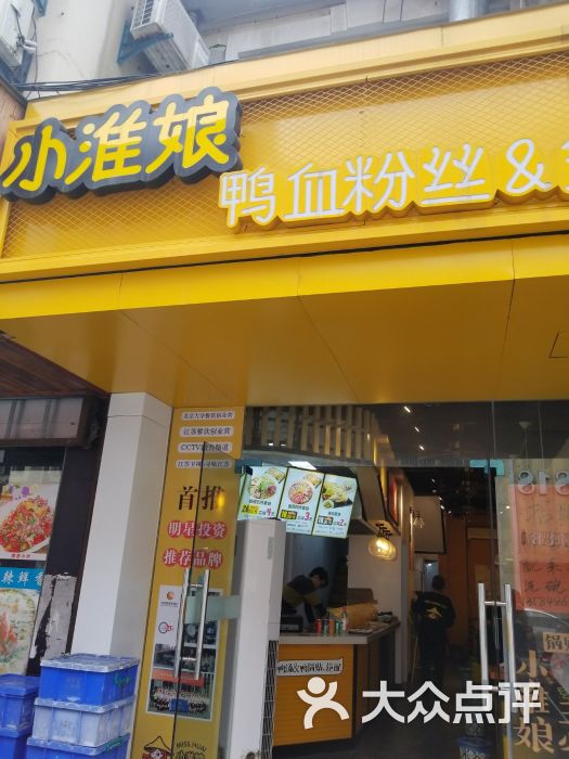 小淮娘鸭血粉丝汤&锅贴(淮海路店)图片 第8张