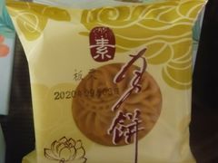 板栗月饼-素满香·素食自助餐(西安·民乐园店)