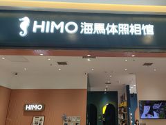 -海马体照相馆(重庆爱琴海购物公园店)