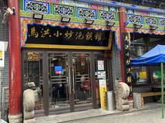 -马洪小炒泡馍馆(钟楼回民街店)