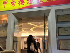 -甲秀楼缘餐厅(西直门店)