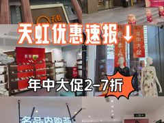 -厦门大西洋天虹百货商场