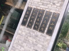 -孔乙己(后海店)