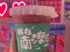 -南澳岛打卡果汁冰公司