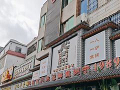 -强记鱼粥(南村店)