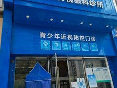 -爱尔眼科|海得视门诊·OK镜·离焦眼镜(东莞分院)