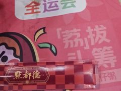 -点都德(皇岗村店)