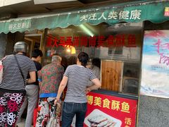等位区-大马弄蒋师傅美食酥鱼(察院前店)