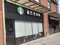 -星巴克臻选(武汉首义汇店)
