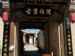 -暖泉古镇