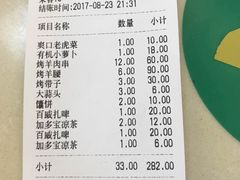 账单-清真·玛丽亚新疆菜主题餐厅(浙江中路店)