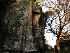 -广州市白云山风景名胜区