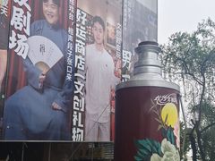 -长沙文和友(海信广场店)