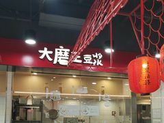 -永和大王(宜山店)