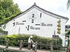-鸣鹤古镇