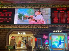 -杭州宋城