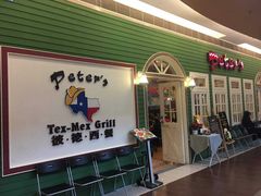 门面-彼德西餐厅(凯德广场新南店)