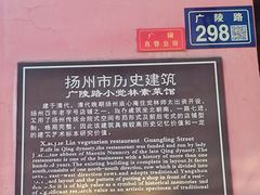 -小觉林素菜馆
