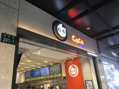 门面-CoCo都可(湖滨银泰店B区店)