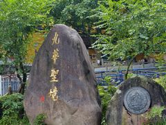 -九华山风景区