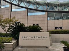 -元代水闸遗址博物馆