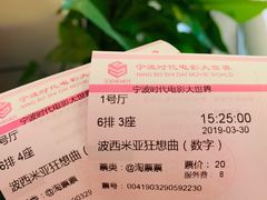 -浙影时代影城·宁波东门银泰店(原宁波时代电影大世界)