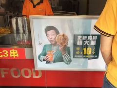 -正新鸡排·炸鸡烧烤(龙飞店)