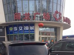 -闽龙广场