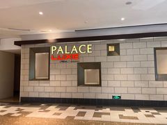 -百丽宫影城(嘉里汇店)