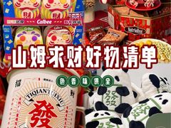 -山姆会员商店(亦庄创意生活广场店)