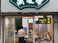-满凤楼·苏式糕点