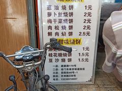 -朱记小郑酥烧饼(建康路店)