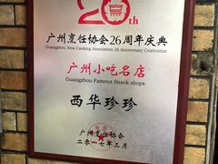 -珍珍小食店(西华路店)
