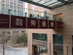 -利苑酒家(金宝店)