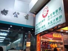 门面-义顺牛奶公司