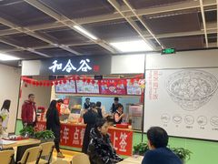 -和合谷(建外中海店)