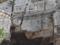 -青州市云门山风景区