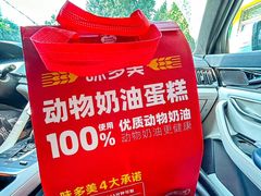 -味多美蛋糕(三元桥店)