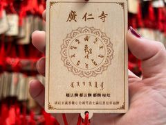 -西安市广仁寺