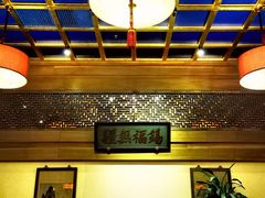 -那家小馆•北京菜•烤鸭(中关村店)