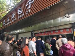 -袁大头包子(光华路店)