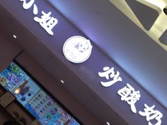 -张小姐炒酸奶
