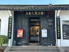 -绍兴书圣故里景区